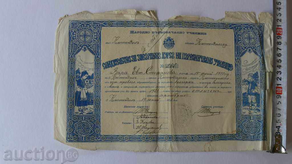 DIPLOM FOR INITIAL SCHOOL 1921 with price 60.00 BGN | € 30.68 DIPLOM FOR INITIAL SCHOOL 1921 with price 60.00 BGN | € 30.68
