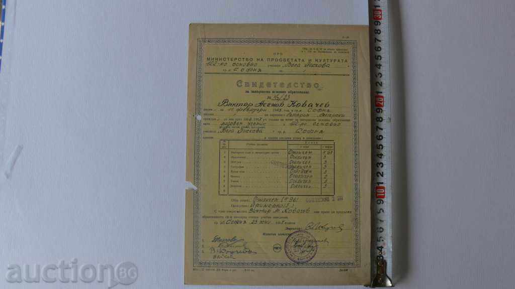 MAIN EDUCATION CERTIFICATE 1957 with price 5.00 BGN | € 2.56 MAIN EDUCATION CERTIFICATE 1957 with price 5.00 BGN | € 2.56