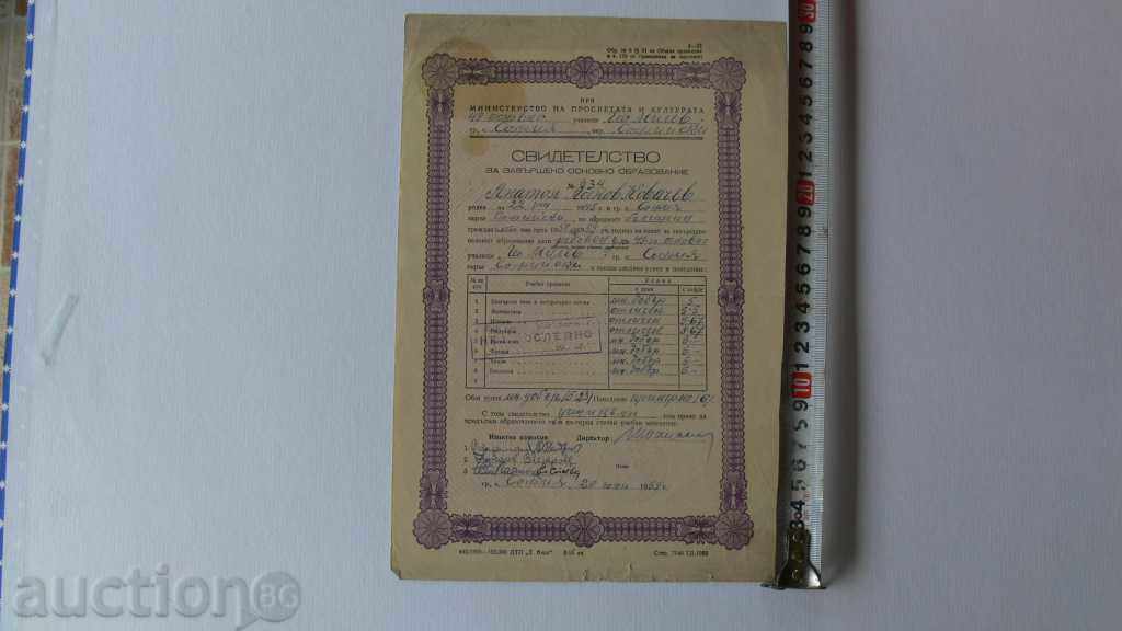 Certificat de învățământ secundar 1959 cu preț 5.00 BGN | € 2.56