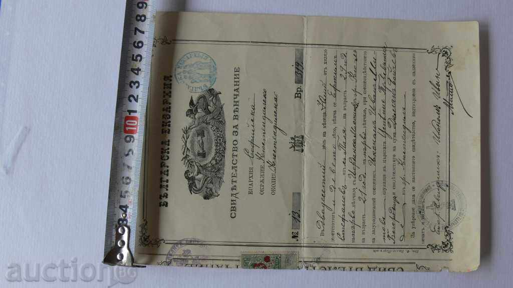 EXHIBITION FOR WEDDING 1909 with price 20.00 BGN | € 10.23 EXHIBITION FOR WEDDING 1909 with price 20.00 BGN | € 10.23