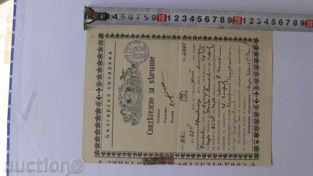 CERTIFICATE OF WEDDING 1912 with price 30.00 BGN | € 15.34 CERTIFICATE OF WEDDING 1912 with price 30.00 BGN | € 15.34