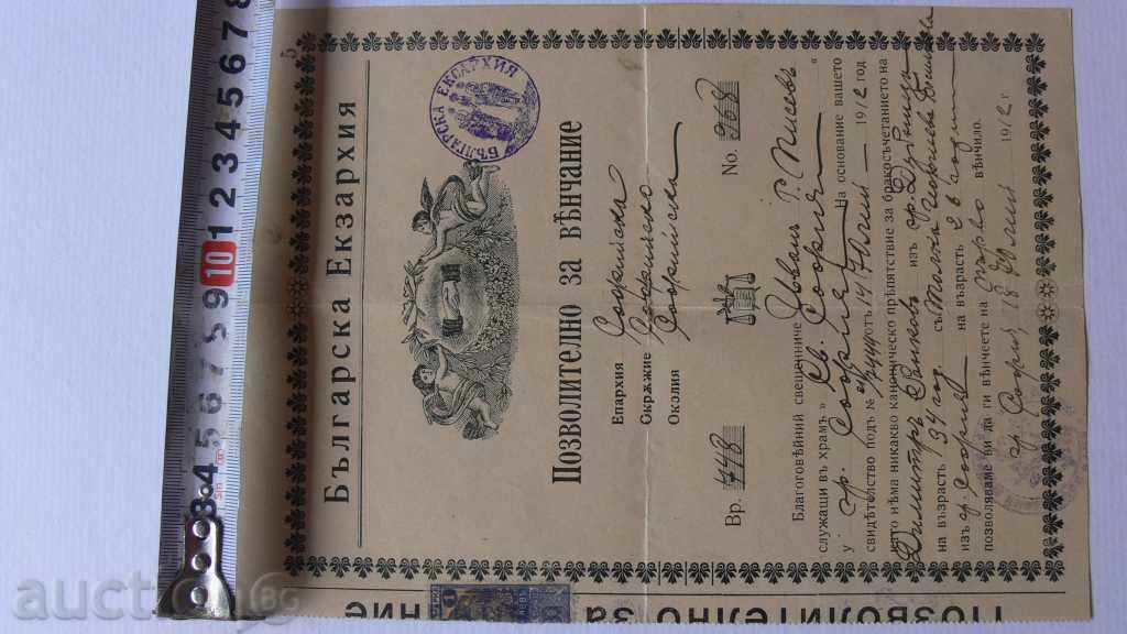 СВИДЕТЕЛСТВО ПОЗВОЛИТЕЛНО ЗА ВЕНЧАНИЕ 1912г с цена 20.00 лв. | € 10.23 СВИДЕТЕЛСТВО ПОЗВОЛИТЕЛНО ЗА ВЕНЧАНИЕ 1912г с цена 20.00 лв. | € 10.23