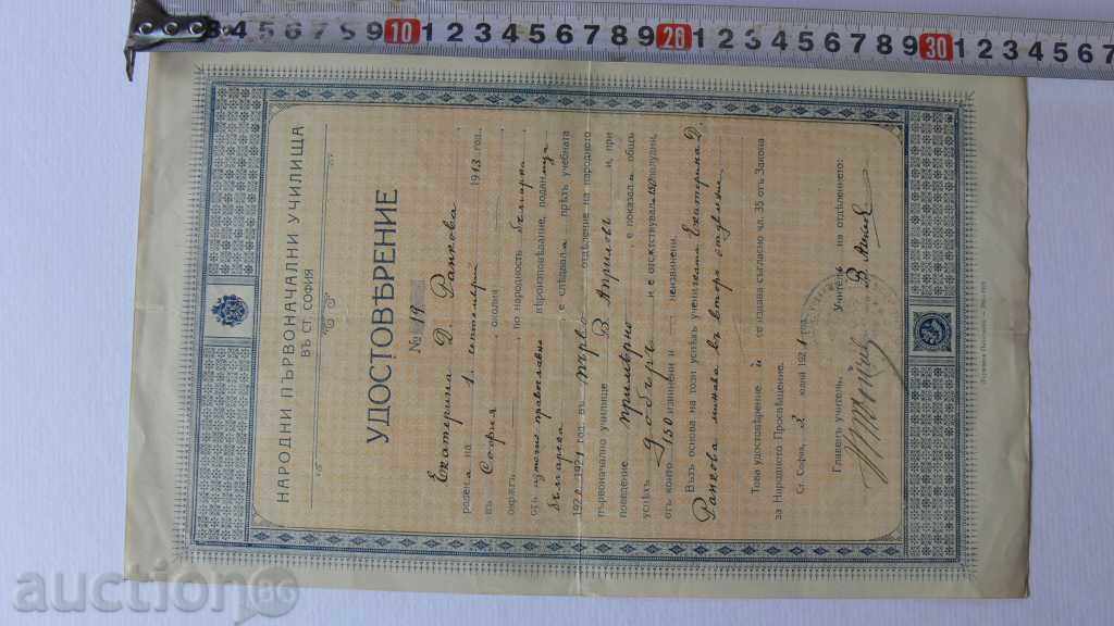 CERTIFICATE FOR INITIAL SCHOOL 1921 with price 10.00 BGN | € 5.11 CERTIFICATE FOR INITIAL SCHOOL 1921 with price 10.00 BGN | € 5.11