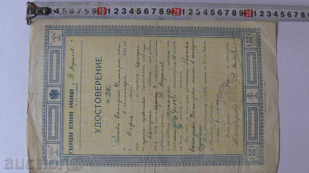 CERTIFICATE FOR INITIAL SCHOOL 1923 with price 10.00 BGN | € 5.11 CERTIFICATE FOR INITIAL SCHOOL 1923 with price 10.00 BGN | € 5.11