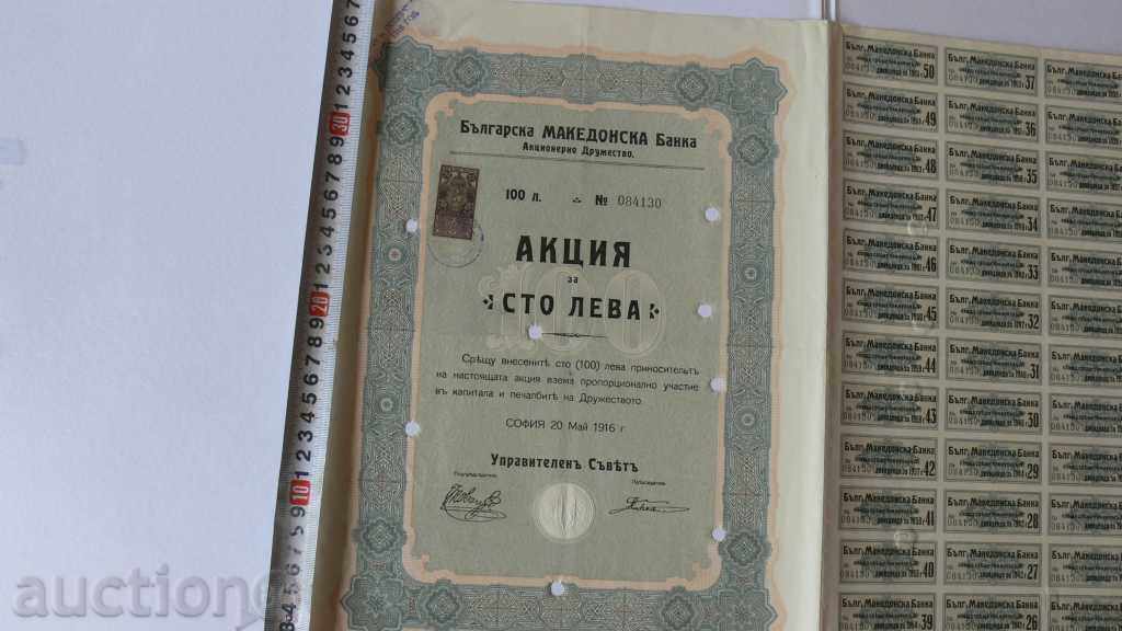 1916 -AKTSIYA ΒΟΥΛΓΑΡΙΚΗ ΜΑΚΕΔΟΝΙΚΟ ΤΡΑΠΕΖΑ με τιμή 400.00 BGN | € 204.52 1916 -AKTSIYA ΒΟΥΛΓΑΡΙΚΗ ΜΑΚΕΔΟΝΙΚΟ ΤΡΑΠΕΖΑ με τιμή 400.00 BGN | € 204.52