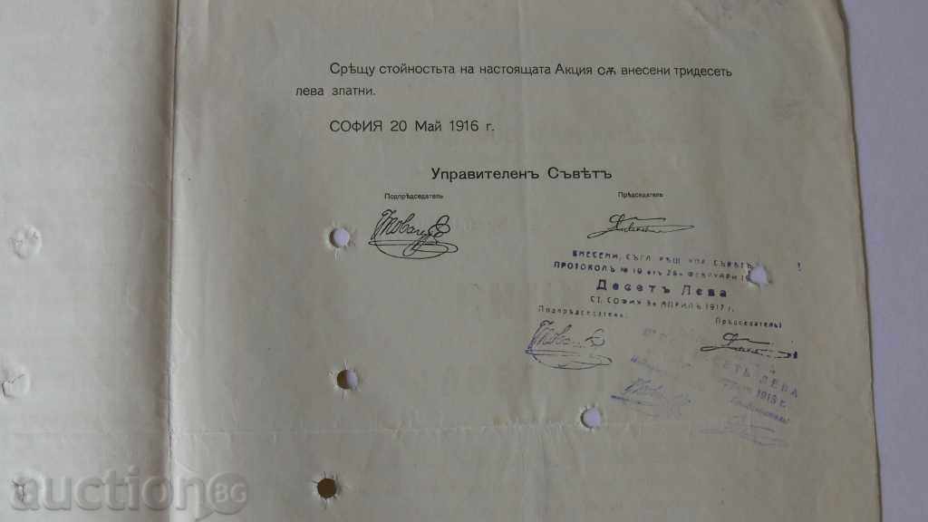 Δημοπρασία 1916 -AKTSIYA ΒΟΥΛΓΑΡΙΚΗ ΜΑΚΕΔΟΝΙΚΟ ΤΡΑΠΕΖΑ Δημοπρασία 1916 -AKTSIYA ΒΟΥΛΓΑΡΙΚΗ ΜΑΚΕΔΟΝΙΚΟ ΤΡΑΠΕΖΑ