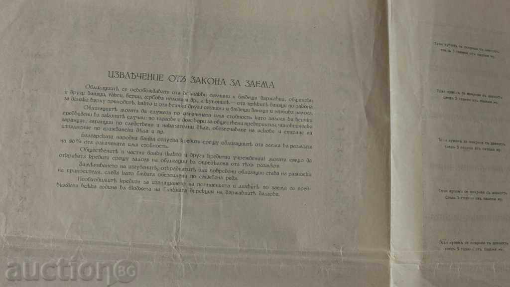 Δημοπρασία 1941 - Ομόλογα 1000lv Δημοπρασία 1941 - Ομόλογα 1000lv