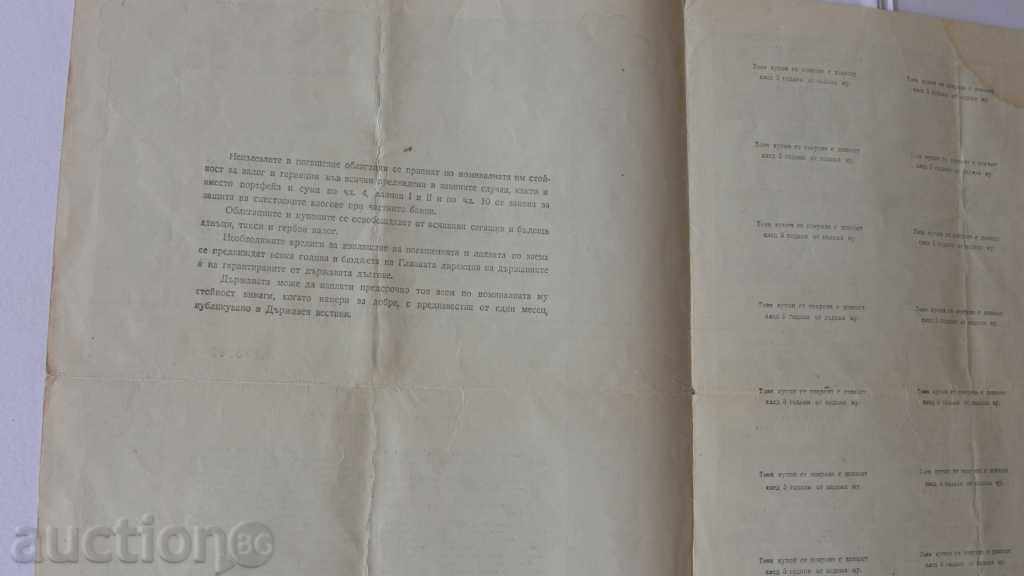 Auction 1943 - BORROWING - BGN 1000 DOMESTIC STATE LOAN Auction 1943 - BORROWING - BGN 1000 DOMESTIC STATE LOAN