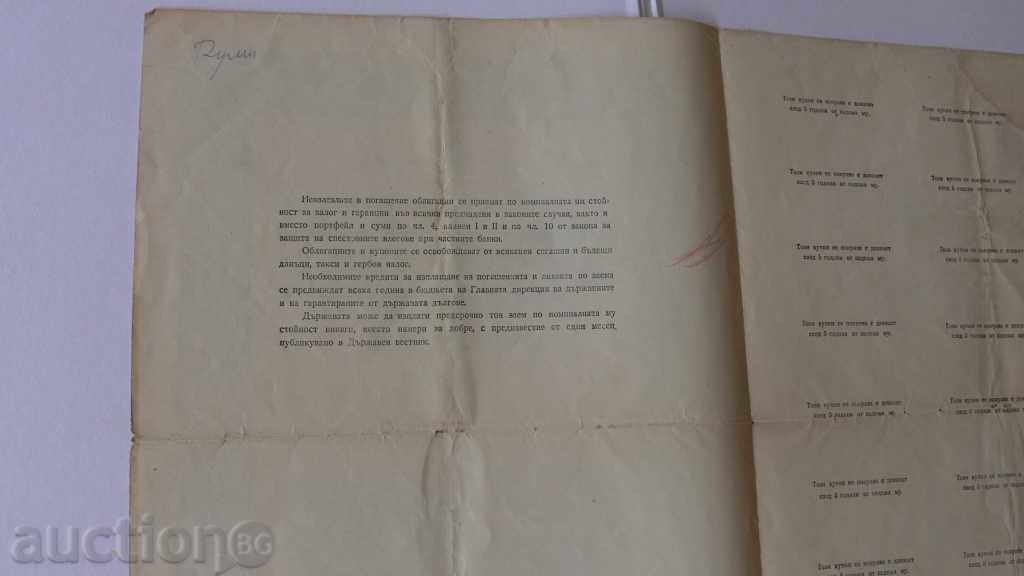 Auction 1943 - BORROWING - BGN 3000 INNER STATE LOAN Auction 1943 - BORROWING - BGN 3000 INNER STATE LOAN
