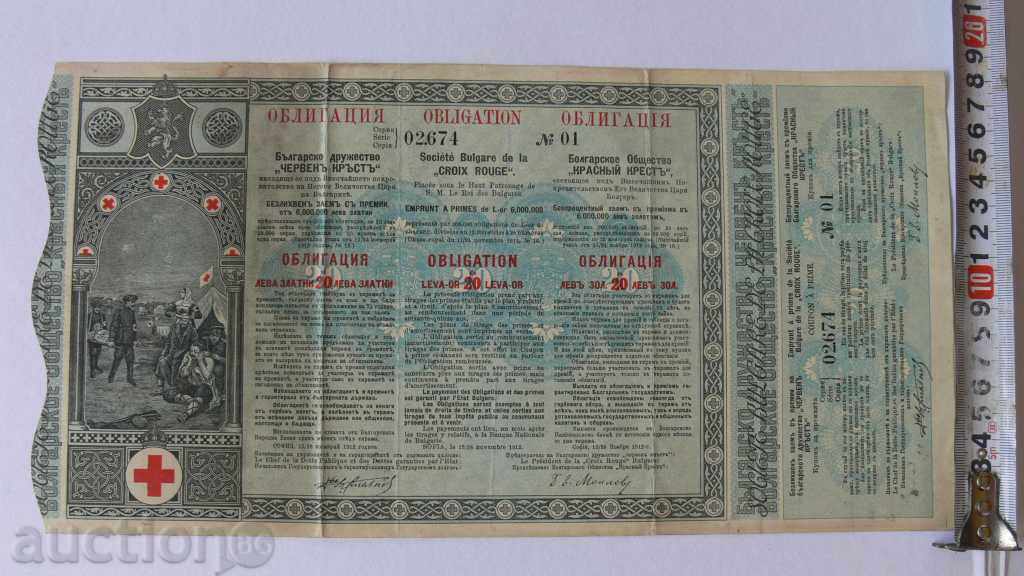 1912 - RED CROSS BONING 20 BGN GOLD with price 10.00 BGN | € 5.11 1912 - RED CROSS BONING 20 BGN GOLD with price 10.00 BGN | € 5.11