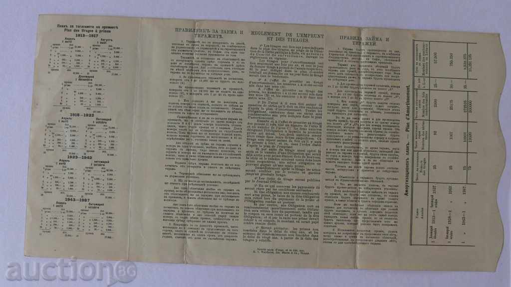 Auction 1912 - RED CROSS BONING 20 BGN GOLD Auction 1912 - RED CROSS BONING 20 BGN GOLD