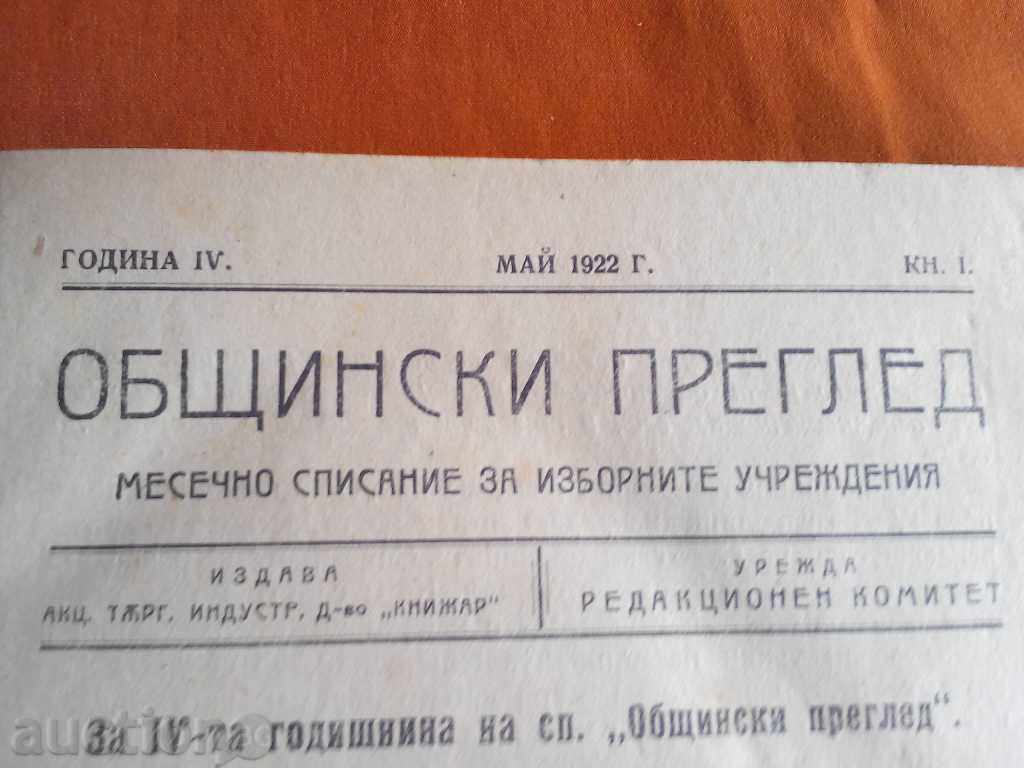 Magazine 1922- Yearbook Municipal Review Bound with price 100.00 BGN | € 51.13 Magazine 1922- Yearbook Municipal Review Bound with price 100.00 BGN | € 51.13