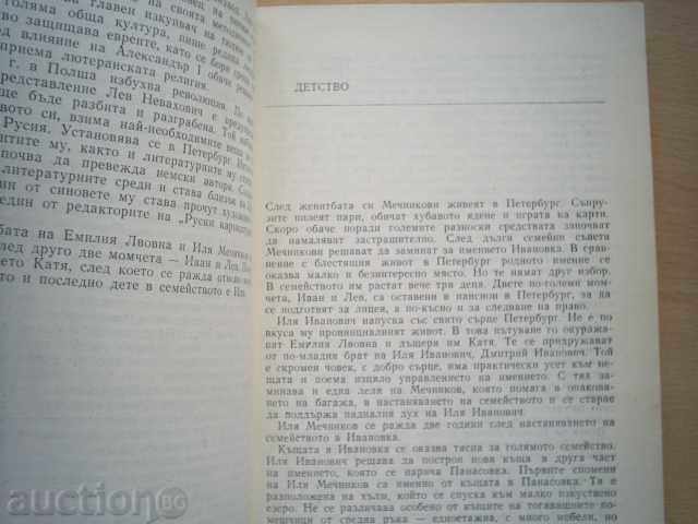 ΒΕΡΑ ΚΙΤΟΒΑ-ΙΛΙΑ ΜΕΤΣΝΙΚΟΦ - 5