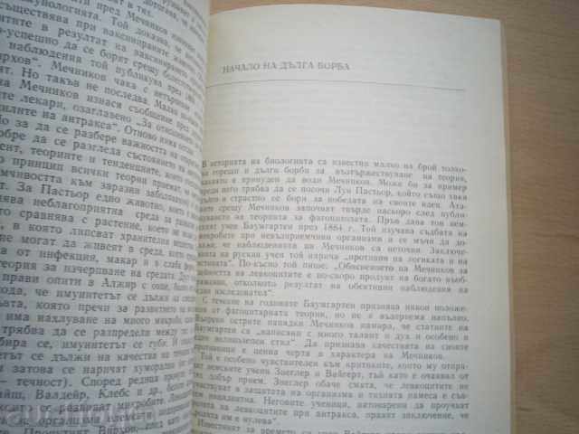 VERA KITOVA-ILYA MECHNIKOV - 6 VERA KITOVA-ILYA MECHNIKOV - 6