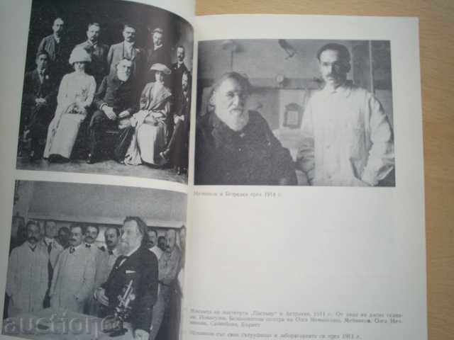 VERA KITOVA-ILYA MECHNIKOV - 7 VERA KITOVA-ILYA MECHNIKOV - 7