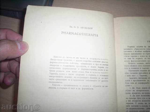 GEORGE ARNAUDOV - MEDICINE THERAPY with price 5.00 BGN | € 2.56 GEORGE ARNAUDOV - MEDICINE THERAPY with price 5.00 BGN | € 2.56