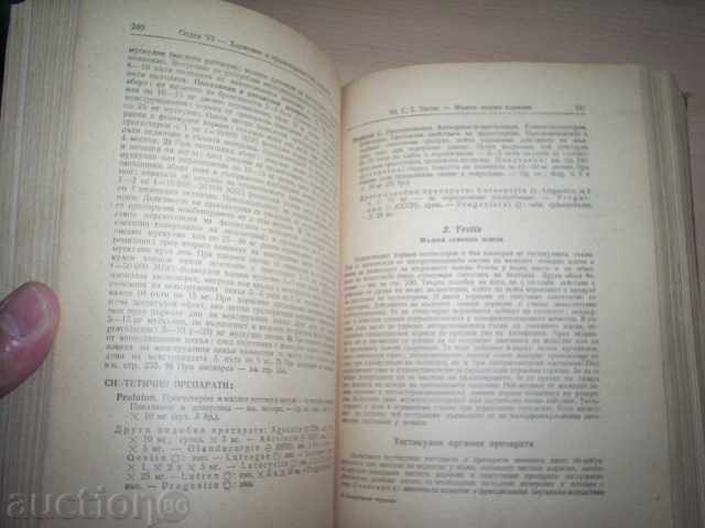 GEORGE ARNAUDOV - MEDICINE THERAPY - 5 GEORGE ARNAUDOV - MEDICINE THERAPY - 5