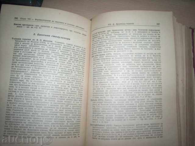 GEORGE ARNAUDOV - MEDICINE THERAPY - 6 GEORGE ARNAUDOV - MEDICINE THERAPY - 6