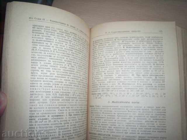 GEORGE ARNAUDOV - MEDICINE THERAPY - 7 GEORGE ARNAUDOV - MEDICINE THERAPY - 7