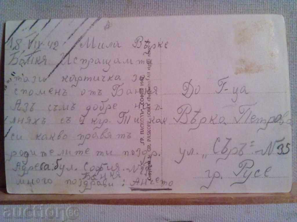 PC Banks. The entrance to the small park with price 5.00 BGN | € 2.56 PC Banks. The entrance to the small park with price 5.00 BGN | € 2.56