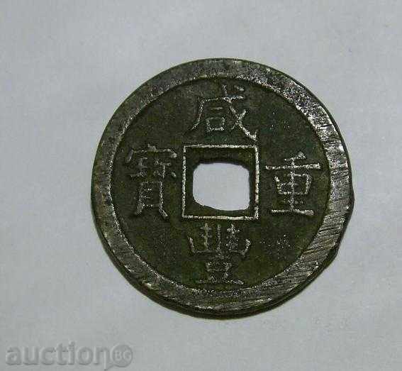 China Empire 5 cash 1851-1861 KM C # 2-5 Rare! with price 40.00 BGN | € 20.45 China Empire 5 cash 1851-1861 KM C # 2-5 Rare! with price 40.00 BGN | € 20.45