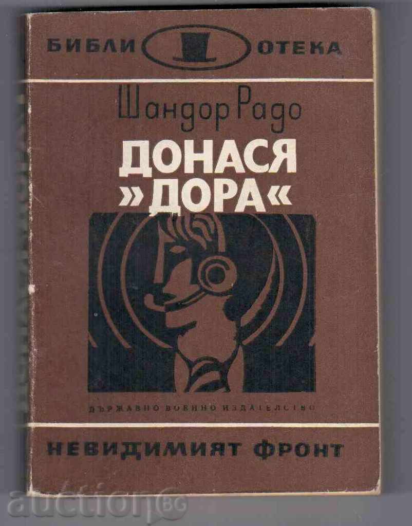 ДОНАСЯ ДОРА ( Първа част) - Шандор Радо