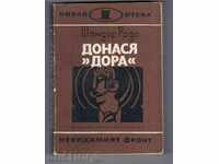 ДОНАСЯ ДОРА ( Първа част) - Шандор Радо