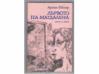 ARBORE Magdalena - Armin Muller (roman)