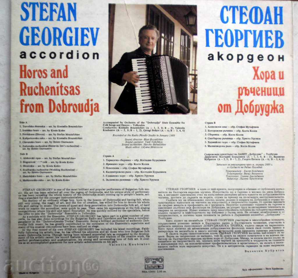 STEFAN GEORGIEV - ACCORDEON - WATER - 12491 with price 29.99 BGN | € 15.33 STEFAN GEORGIEV - ACCORDEON - WATER - 12491 with price 29.99 BGN | € 15.33