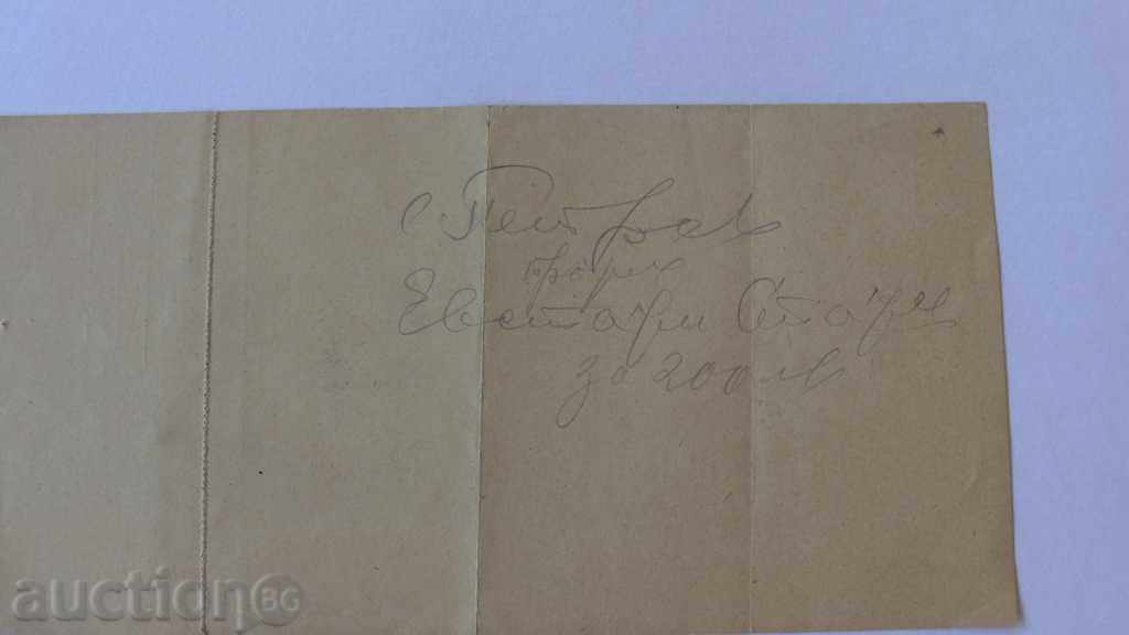 SOFIA INSURANCE INSTITUTE "LIFE" with price 5.00 BGN | € 2.56 SOFIA INSURANCE INSTITUTE "LIFE" with price 5.00 BGN | € 2.56