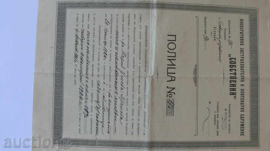 Δημοπρασία 1924 υποθήκη ΣΥΛΛΟΓΟΣ «ιδιοκτήτη» ΣΟΦΙΑ Δημοπρασία 1924 υποθήκη ΣΥΛΛΟΓΟΣ «ιδιοκτήτη» ΣΟΦΙΑ