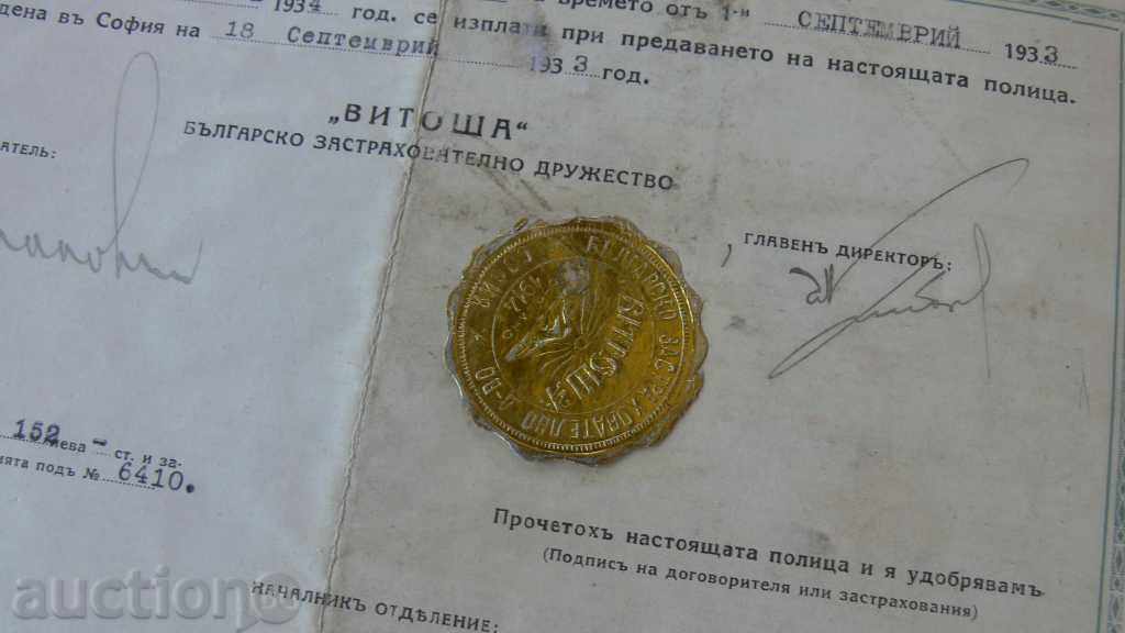 Delivery of 1933 Anonymous Insurance Company "VITOSHA" SOFIA Delivery of 1933 Anonymous Insurance Company "VITOSHA" SOFIA