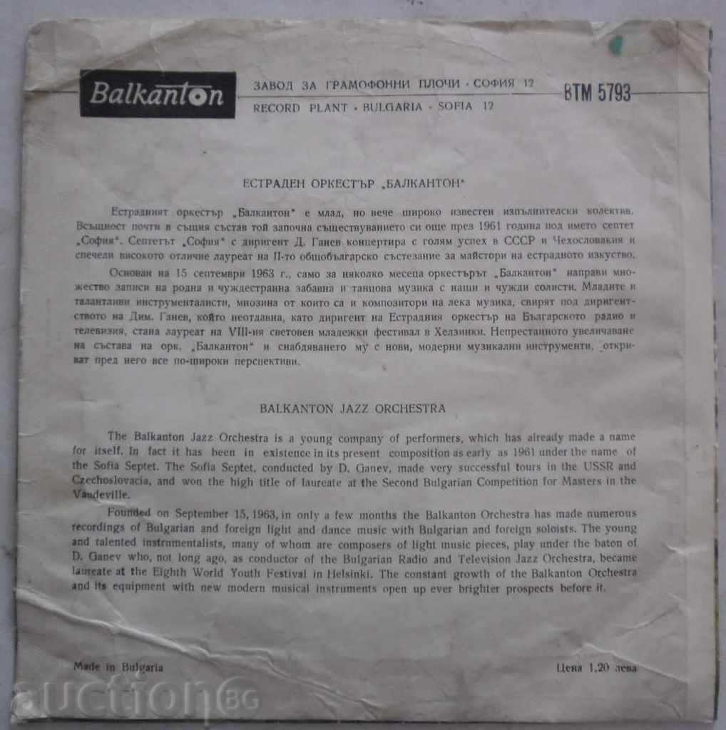 ORCHESTRA PERFORMS BALKANTON - VTK - 5793 ORKESTAR BALKANTON with price 29.99 BGN | € 15.33 ORCHESTRA PERFORMS BALKANTON - VTK - 5793 ORKESTAR BALKANTON with price 29.99 BGN | € 15.33