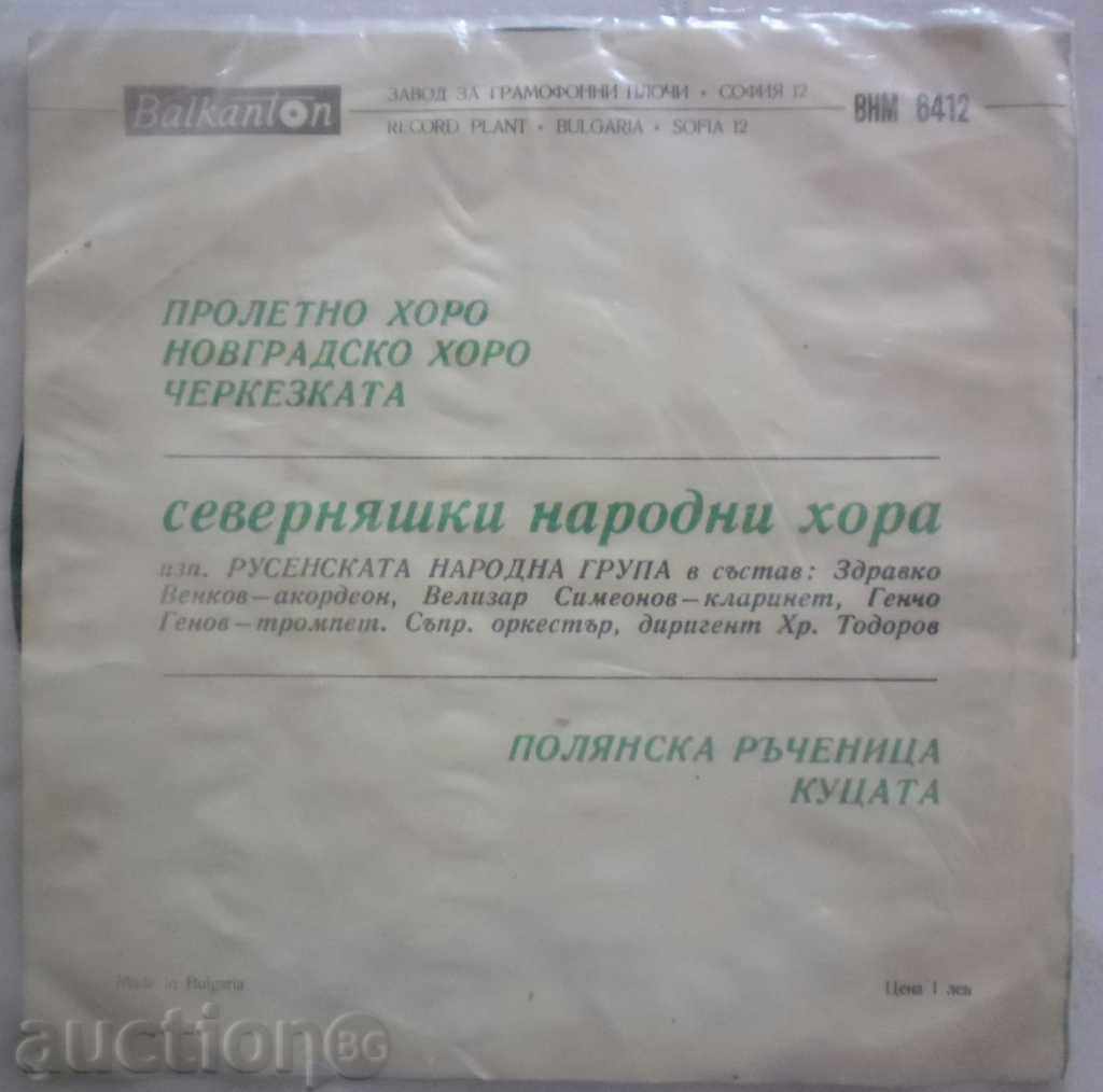 THE NORTH PEOPLE - VNM - 6412 with price 9.99 BGN | € 5.11