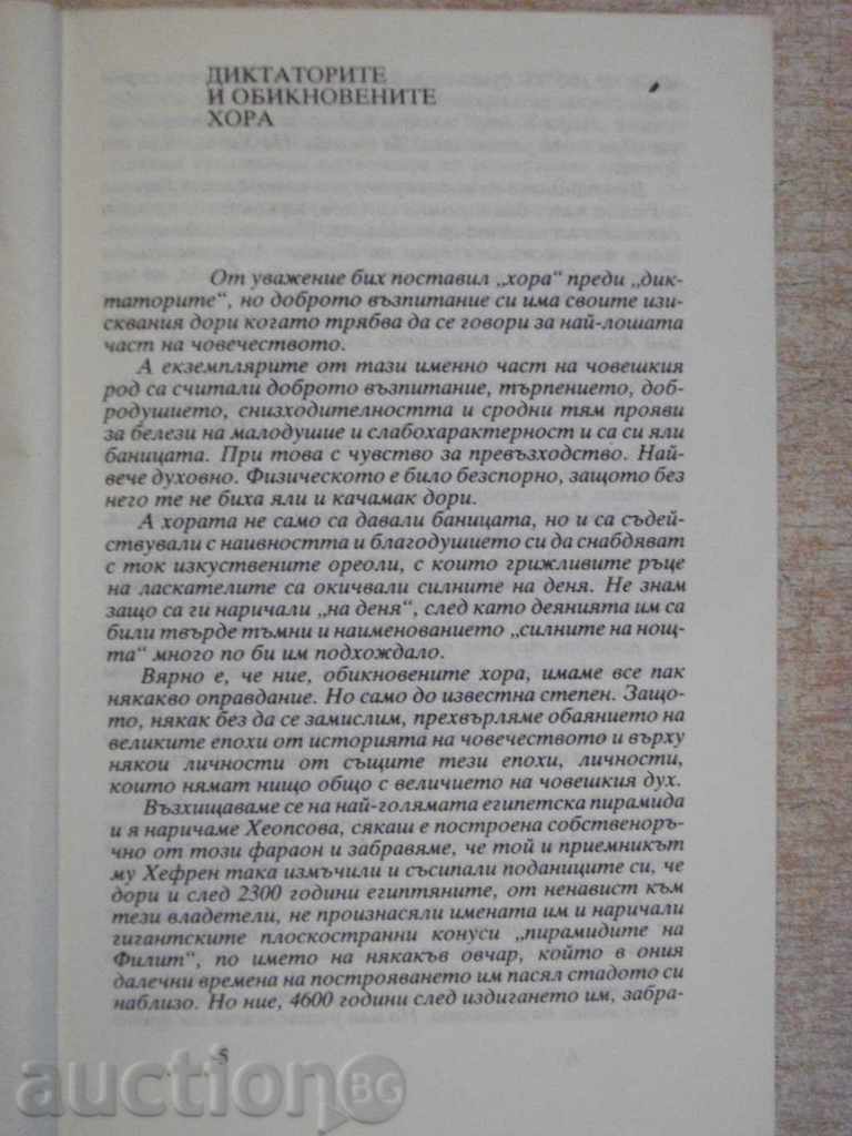 The book "The Dictators - Costas Varnalas" - 280 p. with price 3.00 BGN | € 1.53 The book "The Dictators - Costas Varnalas" - 280 p. with price 3.00 BGN | € 1.53