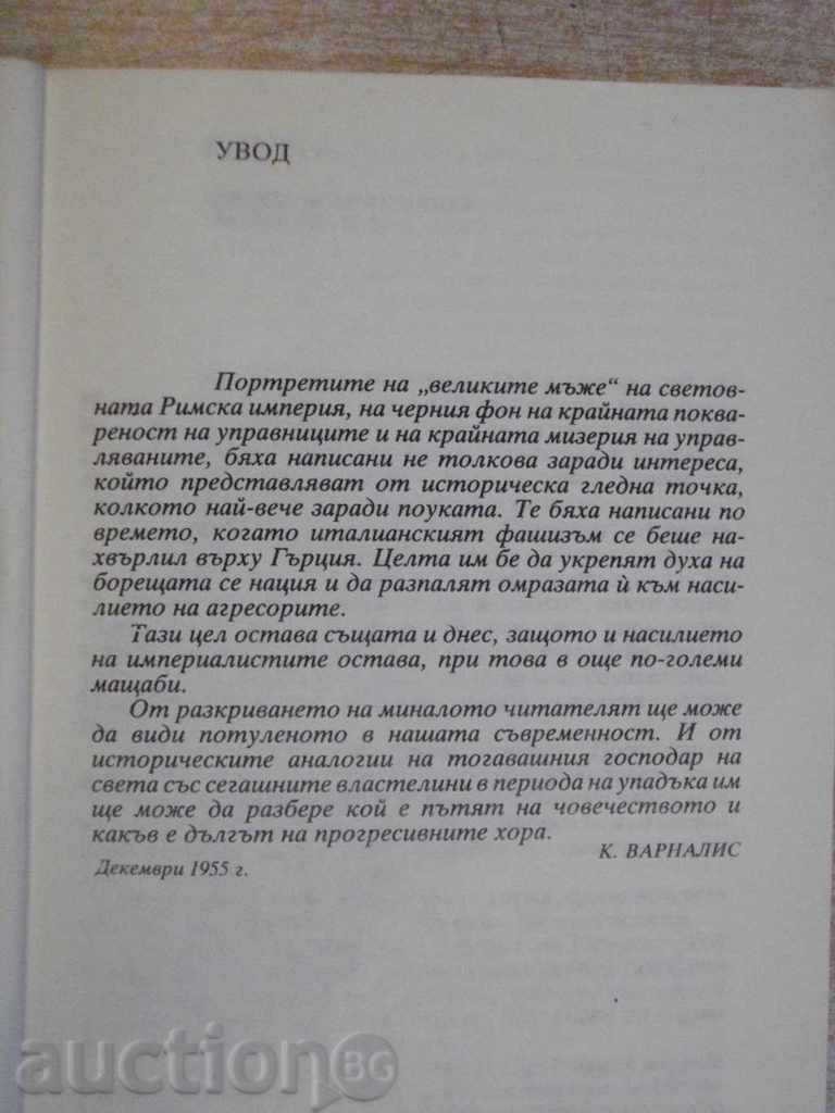 Auction The book "The Dictators - Costas Varnalas" - 280 p. Auction The book "The Dictators - Costas Varnalas" - 280 p.