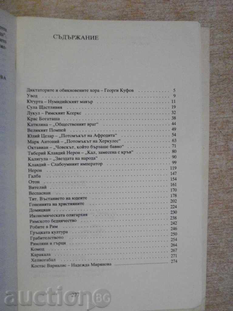 The book "The Dictators - Costas Varnalas" - 280 p. - 5 The book "The Dictators - Costas Varnalas" - 280 p. - 5
