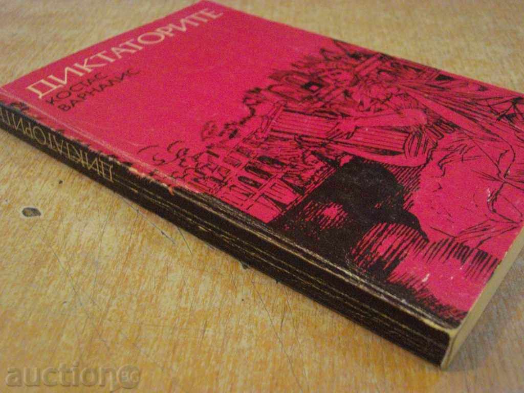 The book "The Dictators - Costas Varnalas" - 280 p. - 7 The book "The Dictators - Costas Varnalas" - 280 p. - 7