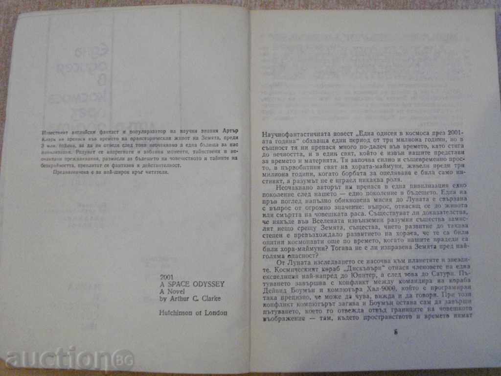 The Book "A Odyssey in Space in 2001th Year-A.Clarc" -204p with price 3.00 BGN | € 1.53