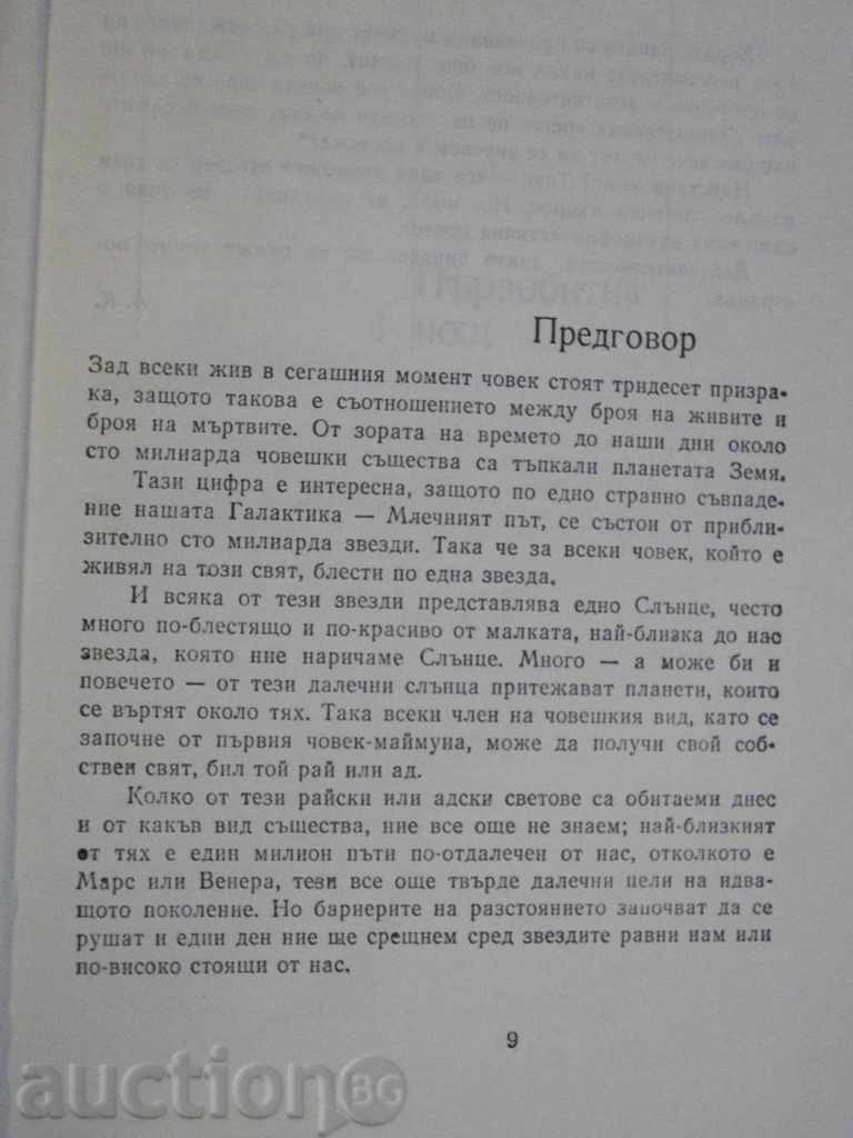 Auction  The Book "A Odyssey in Space in 2001th Year-A.Clarc" -204p