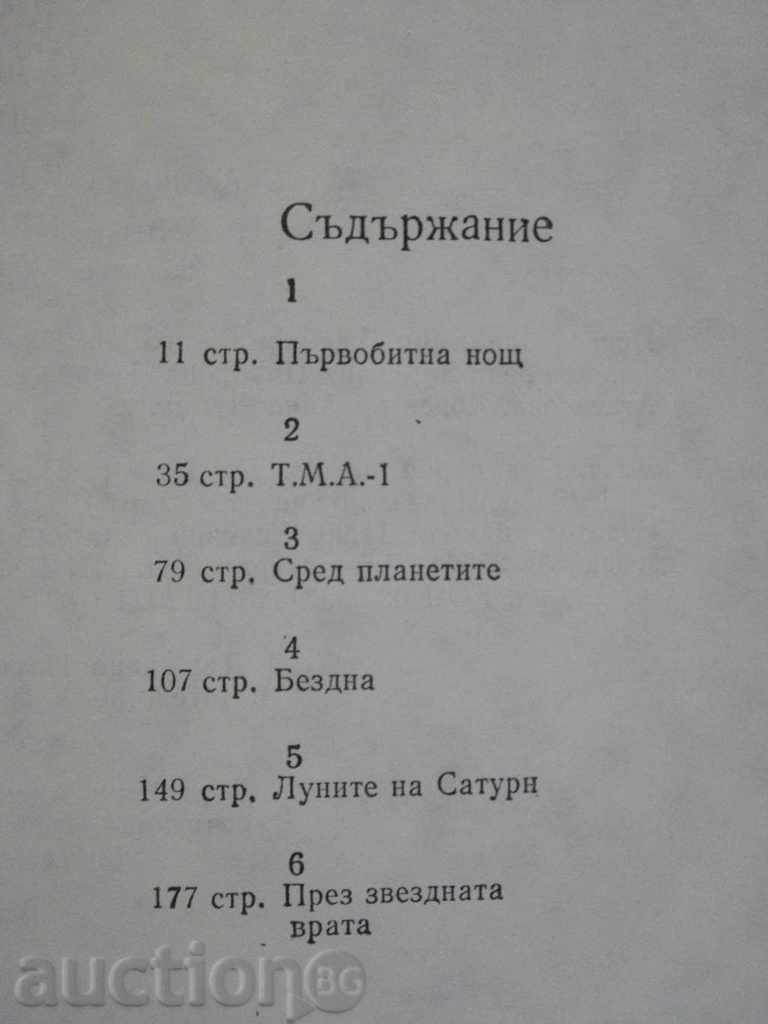 The Book "A Odyssey in Space in 2001th Year-A.Clarc" -204p - 5