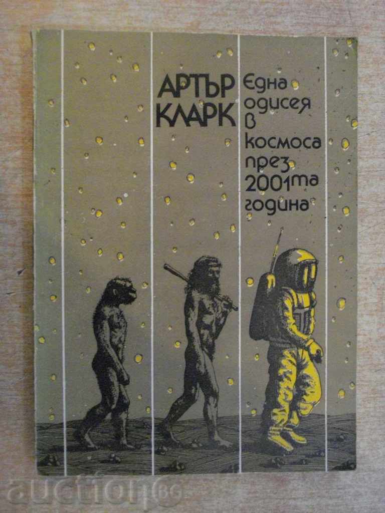 Книга"Една одисея в космоса през 2001та год.-А.Кларк"-204стр