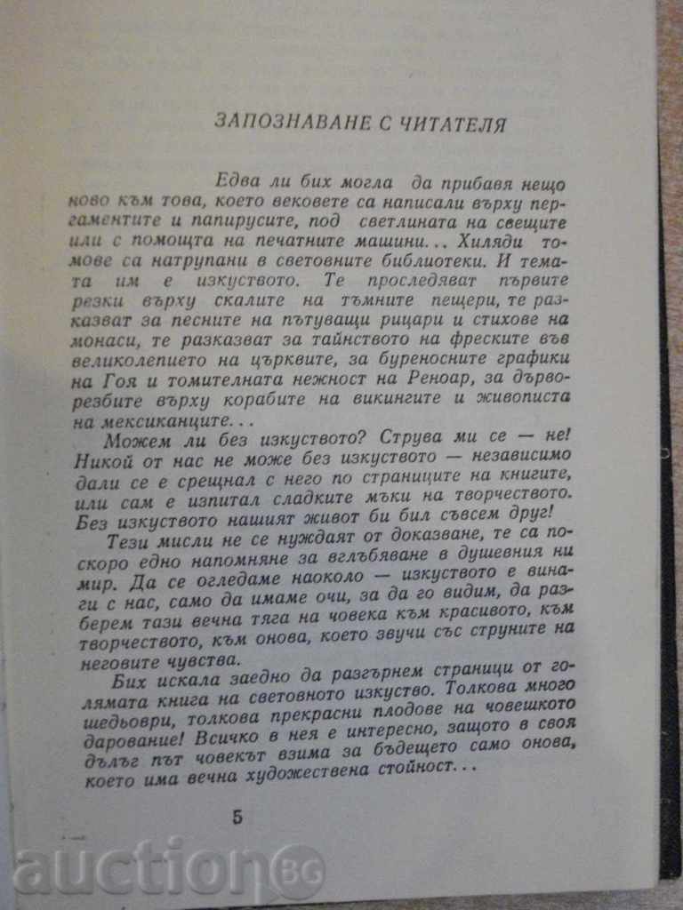 The book "Moments - Yonka Kotseva" - 160 pages with price 10.00 BGN | € 5.11 The book "Moments - Yonka Kotseva" - 160 pages with price 10.00 BGN | € 5.11