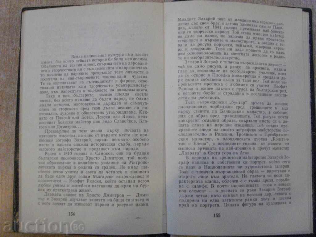 The book "Moments - Yonka Kotseva" - 160 pages - 5 The book "Moments - Yonka Kotseva" - 160 pages - 5