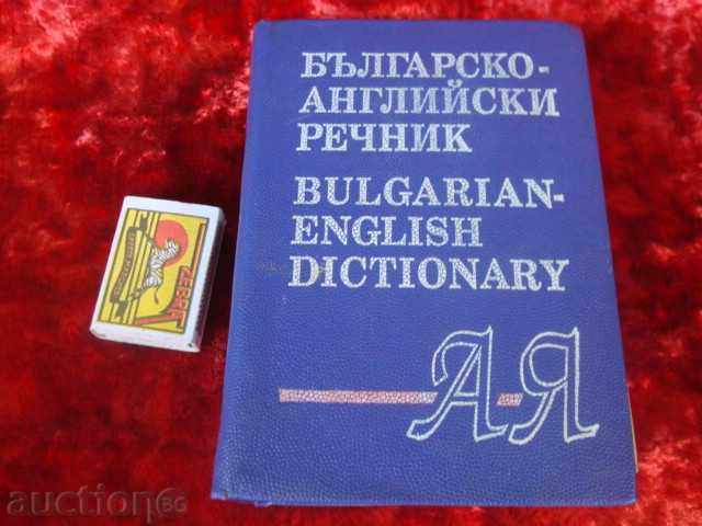 BULGARIAN-ENGLISH DICTIONARY "AZ", 625 pages, 1992. PRICE 1 PCS. BULGARIAN-ENGLISH DICTIONARY "AZ", 625 pages, 1992. PRICE 1 PCS.