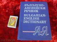 BULGARIAN-ENGLISH Glossary "AA", 625 p.1992. PRICE 1 BR.