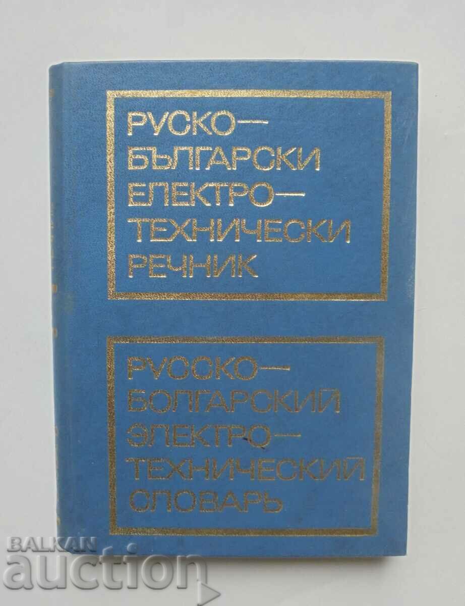 Rusă-bulgară 1975 Vocabular Electrotehnic
