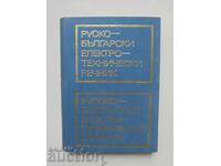 Руско-български електротехнически речник 1975 г.