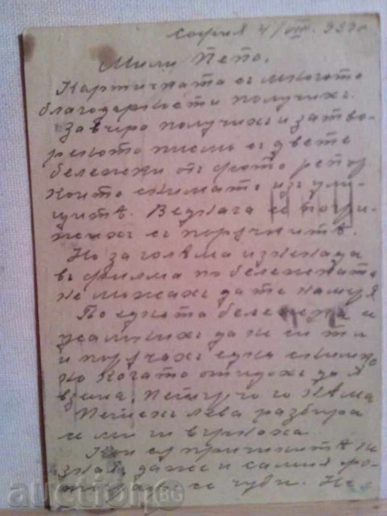 Пощенска карта-1939 г с цена 1.00 лв. | € 0.51 Пощенска карта-1939 г с цена 1.00 лв. | € 0.51