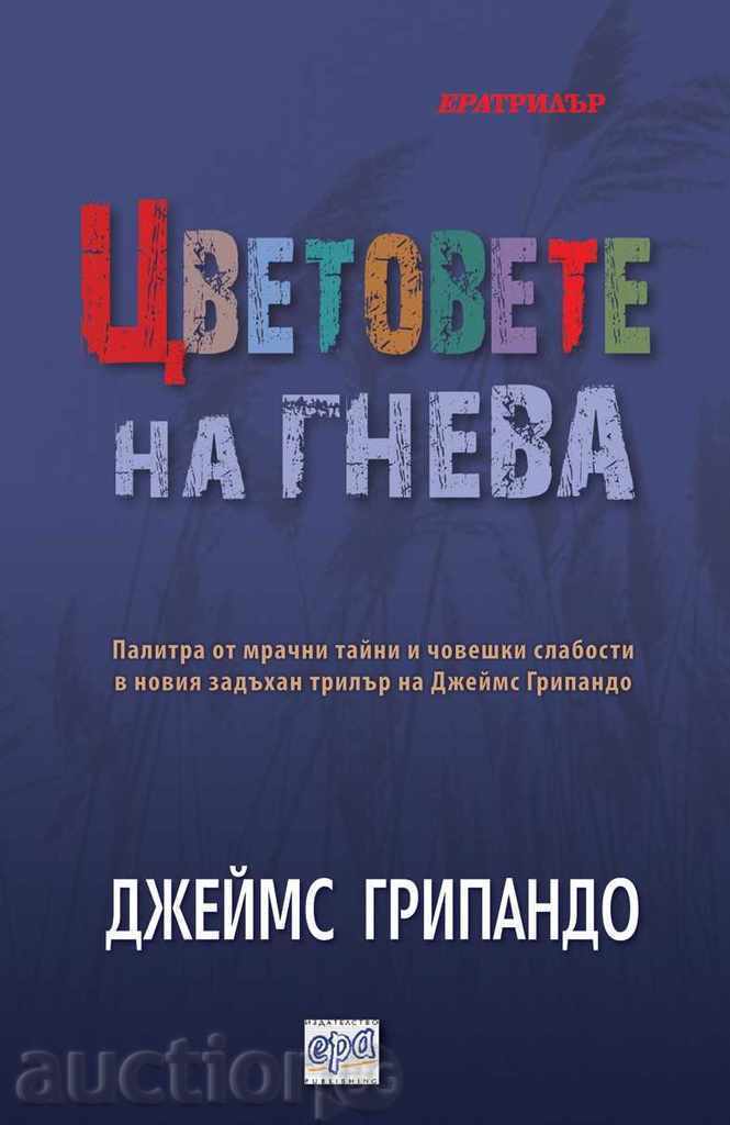 Culorile furiei Culorile furiei